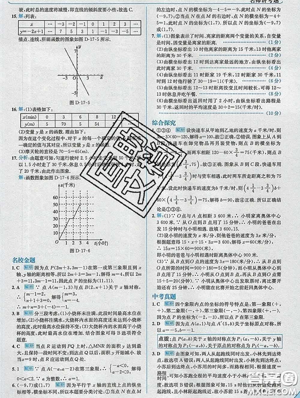 現(xiàn)代教育出版社2020新版走向中考考場(chǎng)八年級(jí)數(shù)學(xué)下冊(cè)華師版答案