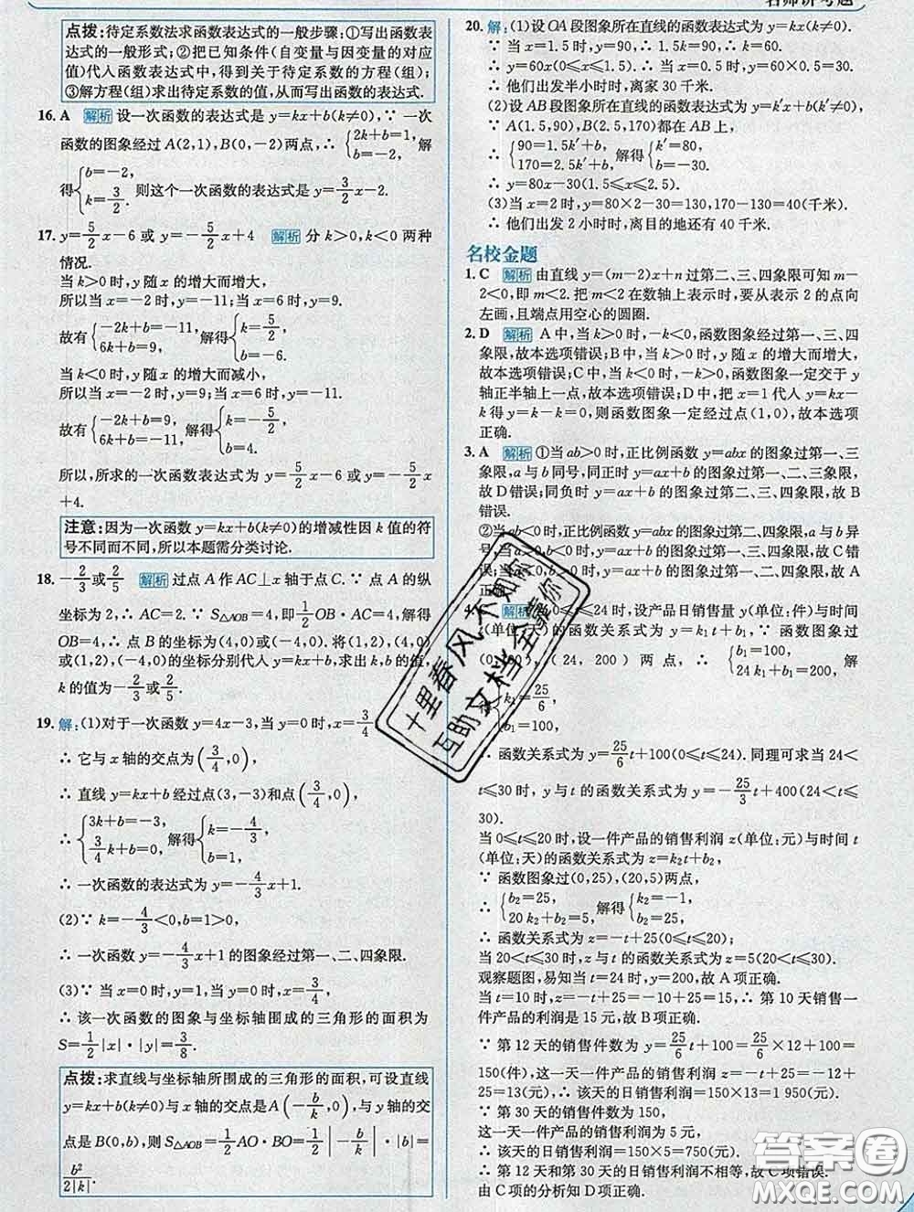 現(xiàn)代教育出版社2020新版走向中考考場(chǎng)八年級(jí)數(shù)學(xué)下冊(cè)華師版答案