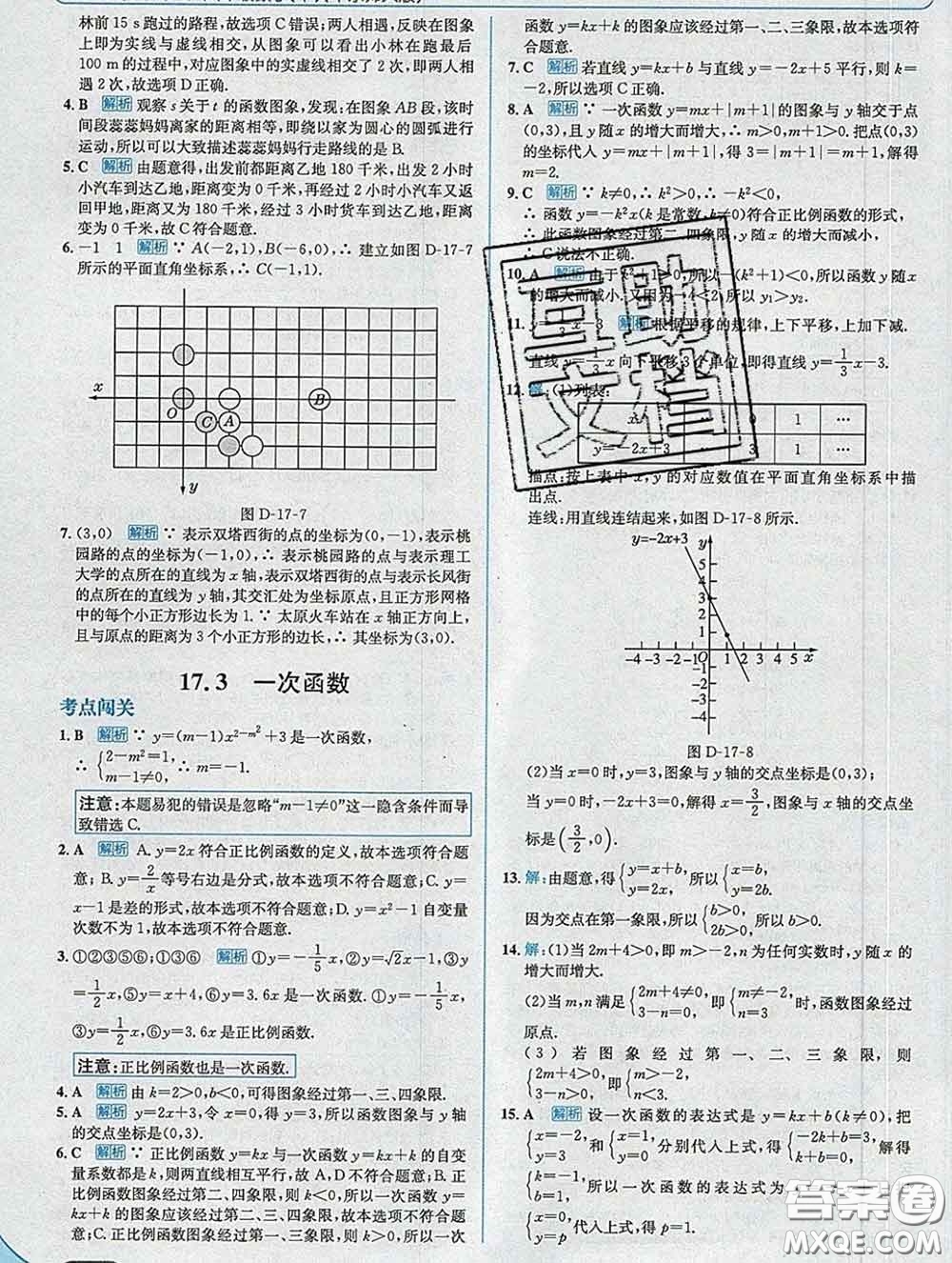 現(xiàn)代教育出版社2020新版走向中考考場(chǎng)八年級(jí)數(shù)學(xué)下冊(cè)華師版答案