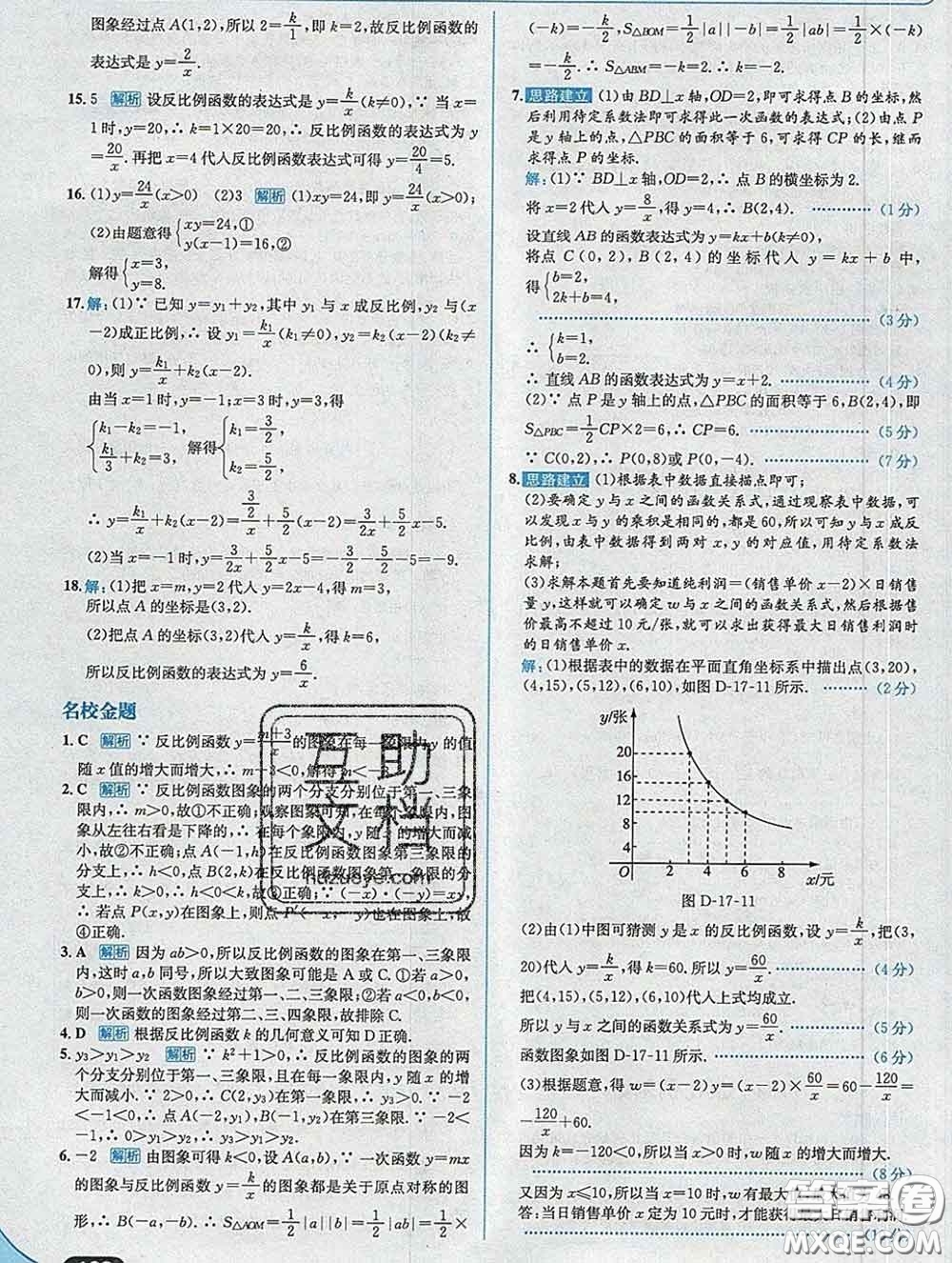 現(xiàn)代教育出版社2020新版走向中考考場(chǎng)八年級(jí)數(shù)學(xué)下冊(cè)華師版答案