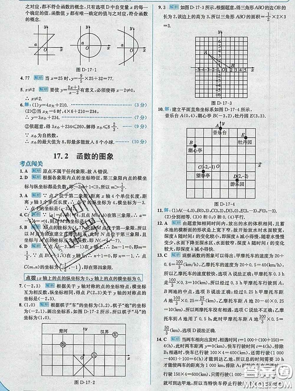 現(xiàn)代教育出版社2020新版走向中考考場(chǎng)八年級(jí)數(shù)學(xué)下冊(cè)華師版答案