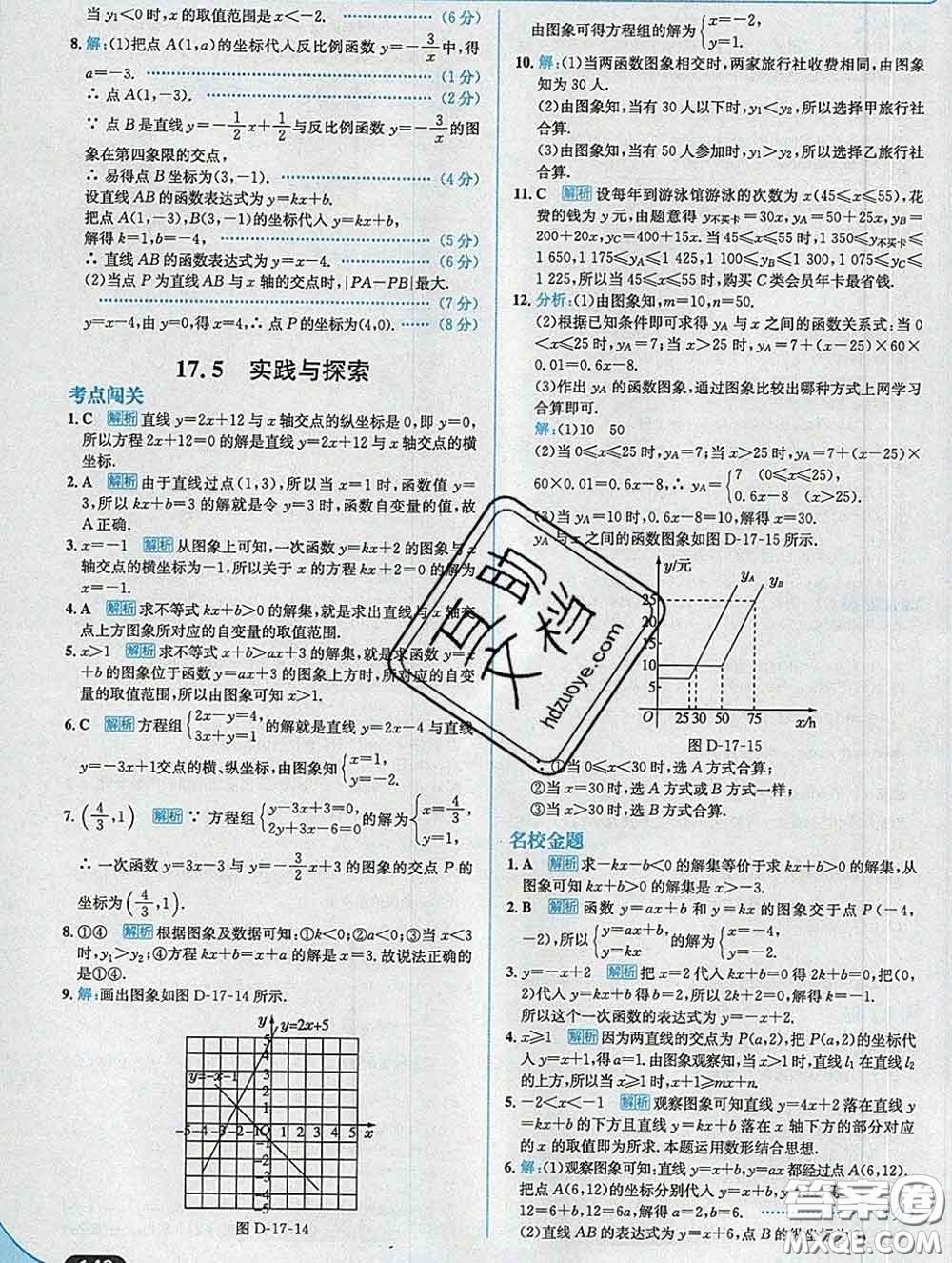 現(xiàn)代教育出版社2020新版走向中考考場(chǎng)八年級(jí)數(shù)學(xué)下冊(cè)華師版答案