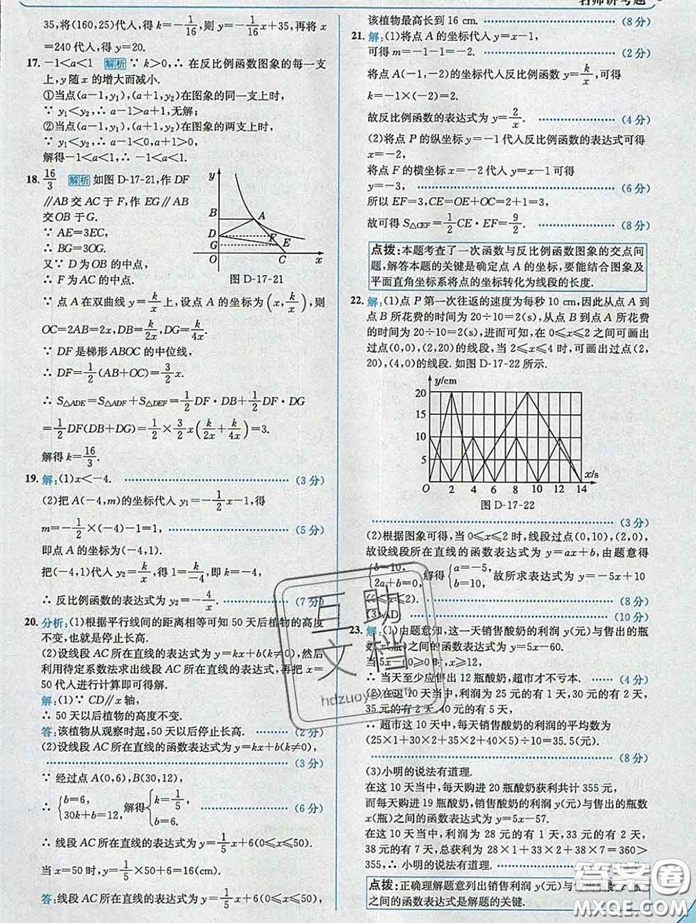 現(xiàn)代教育出版社2020新版走向中考考場(chǎng)八年級(jí)數(shù)學(xué)下冊(cè)華師版答案