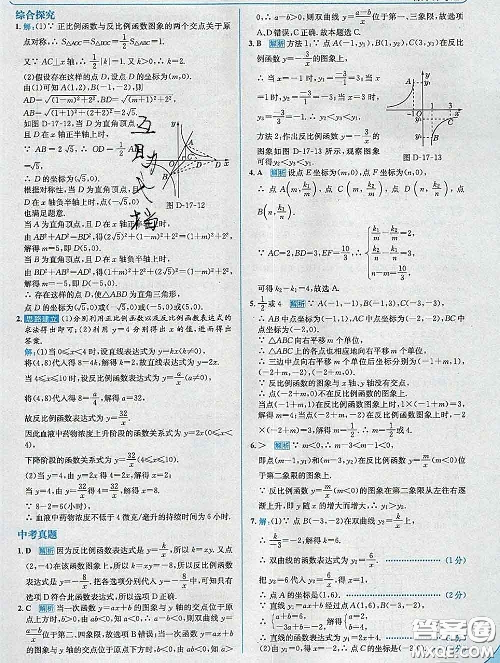 現(xiàn)代教育出版社2020新版走向中考考場(chǎng)八年級(jí)數(shù)學(xué)下冊(cè)華師版答案