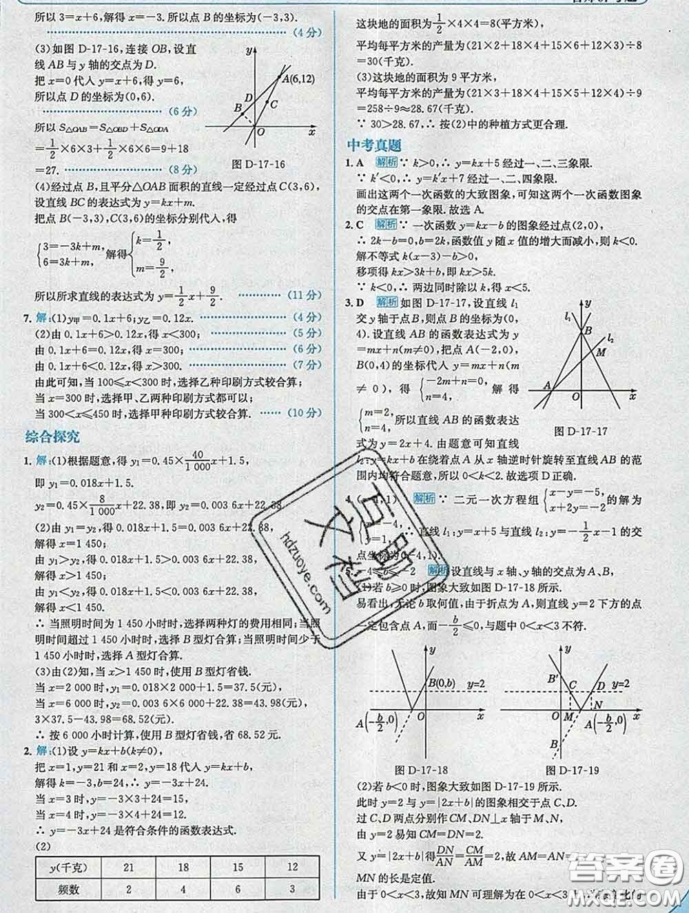 現(xiàn)代教育出版社2020新版走向中考考場(chǎng)八年級(jí)數(shù)學(xué)下冊(cè)華師版答案