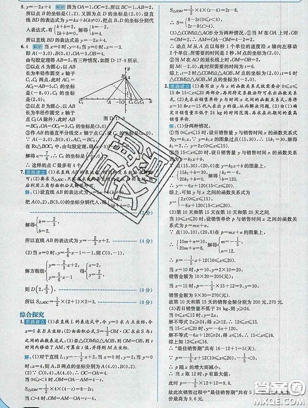 現(xiàn)代教育出版社2020新版走向中考考場(chǎng)八年級(jí)數(shù)學(xué)下冊(cè)華師版答案