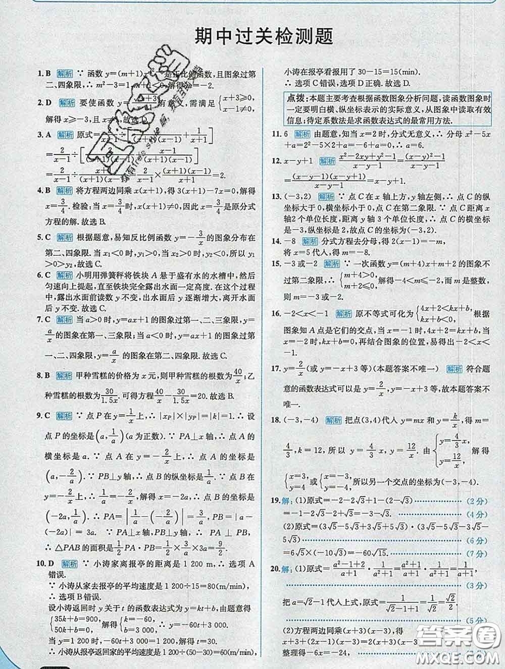 現(xiàn)代教育出版社2020新版走向中考考場(chǎng)八年級(jí)數(shù)學(xué)下冊(cè)華師版答案