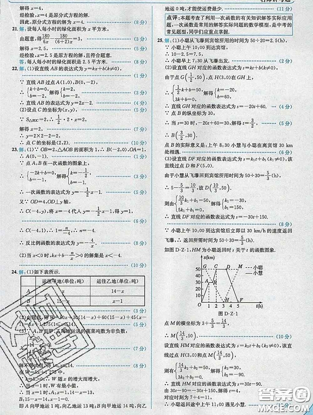 現(xiàn)代教育出版社2020新版走向中考考場(chǎng)八年級(jí)數(shù)學(xué)下冊(cè)華師版答案