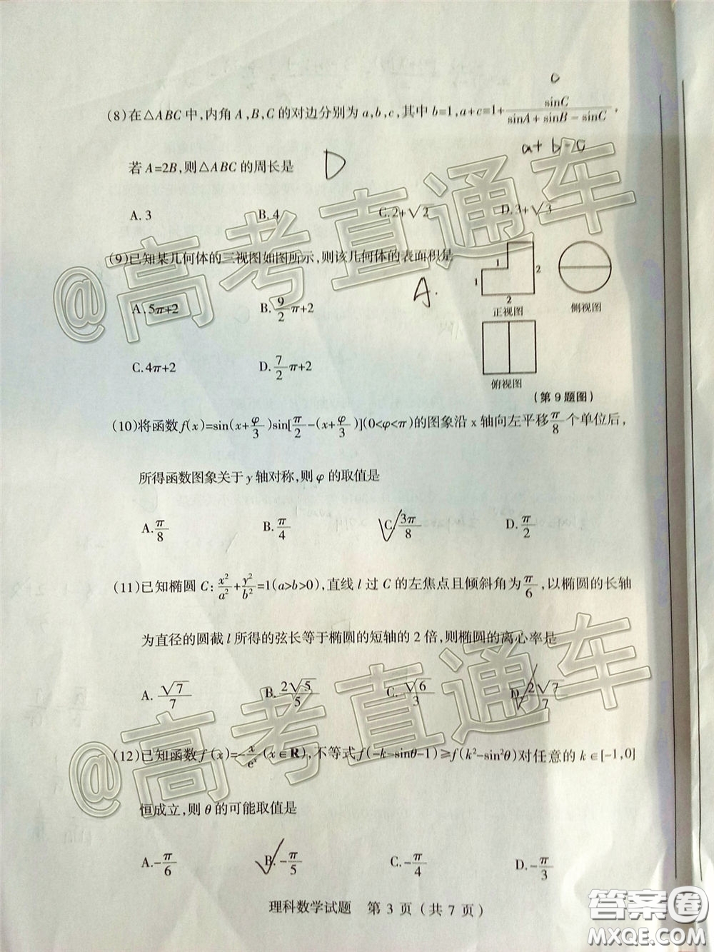 2020年陽泉市高三第一次教學(xué)質(zhì)量監(jiān)測試題理科數(shù)學(xué)答案