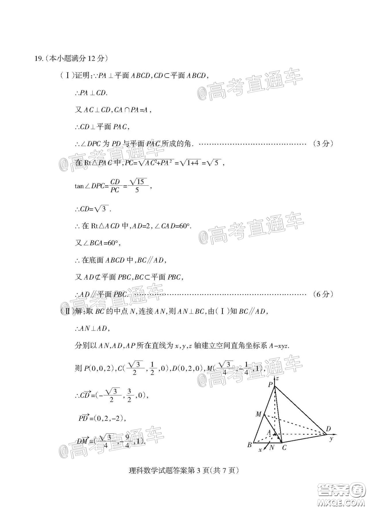 2020年陽泉市高三第一次教學(xué)質(zhì)量監(jiān)測試題理科數(shù)學(xué)答案