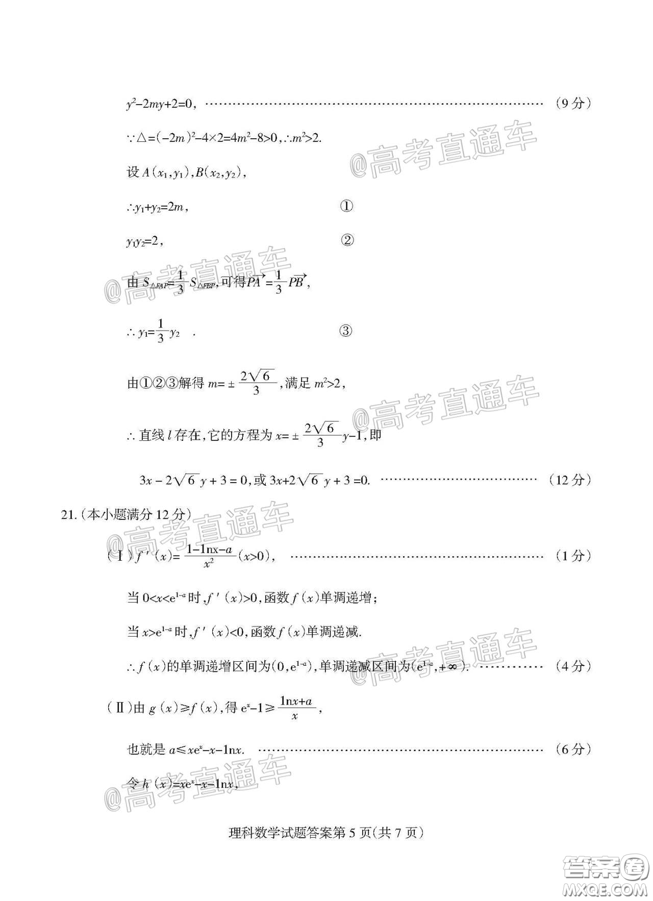 2020年陽泉市高三第一次教學(xué)質(zhì)量監(jiān)測試題理科數(shù)學(xué)答案