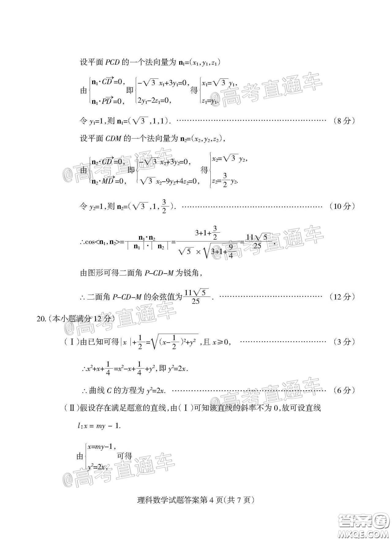 2020年陽泉市高三第一次教學(xué)質(zhì)量監(jiān)測試題理科數(shù)學(xué)答案