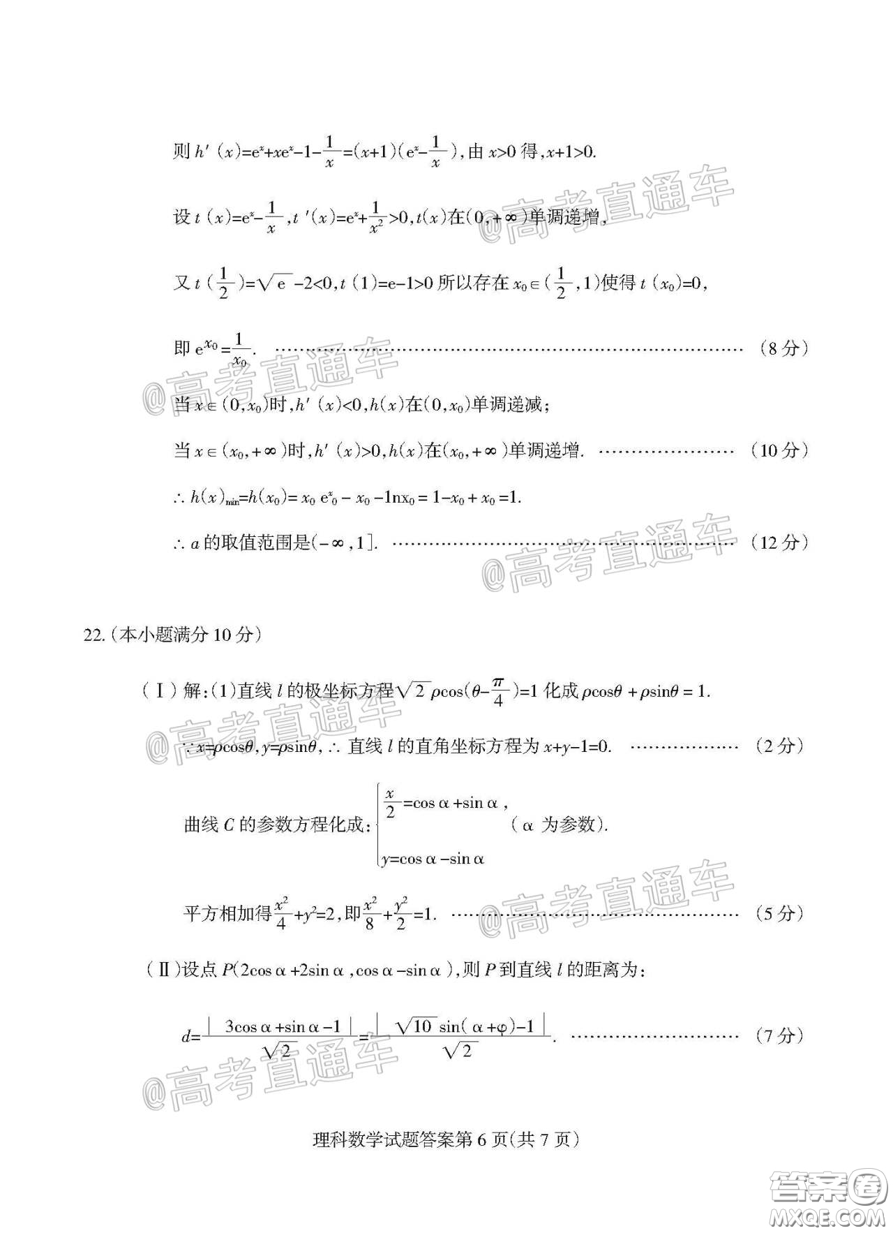 2020年陽泉市高三第一次教學(xué)質(zhì)量監(jiān)測試題理科數(shù)學(xué)答案