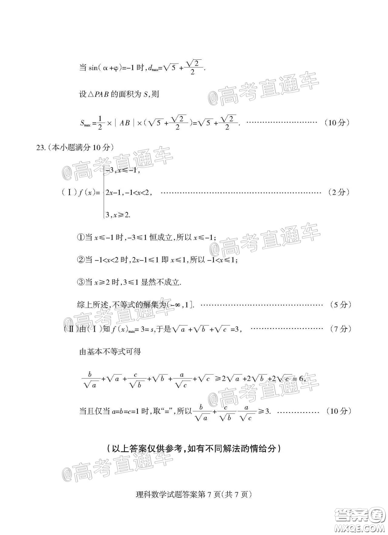 2020年陽泉市高三第一次教學(xué)質(zhì)量監(jiān)測試題理科數(shù)學(xué)答案