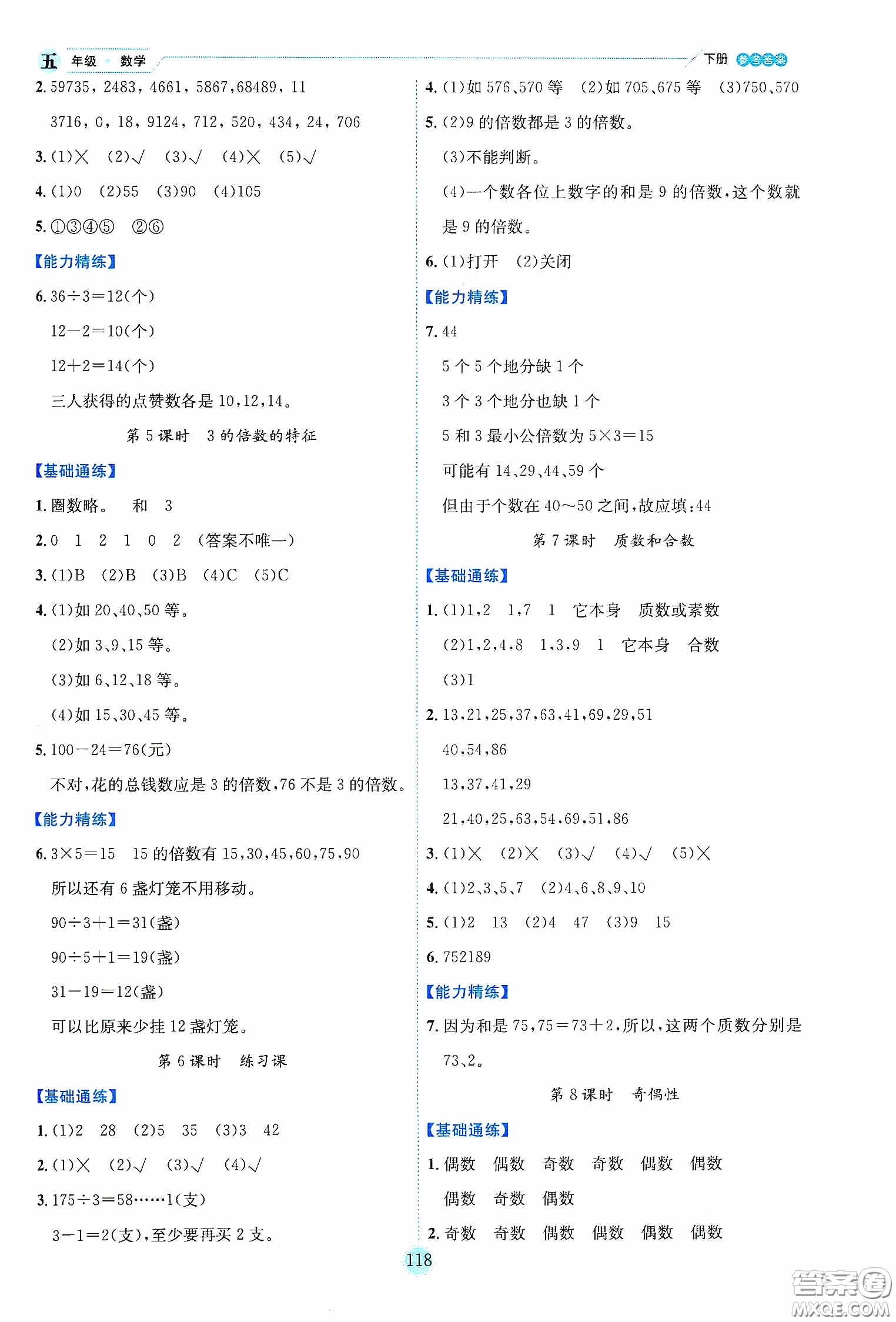 延邊人民出版社2020優(yōu)秀生作業(yè)本情景式閱讀型練習(xí)冊五年級數(shù)學(xué)下冊人教版答案