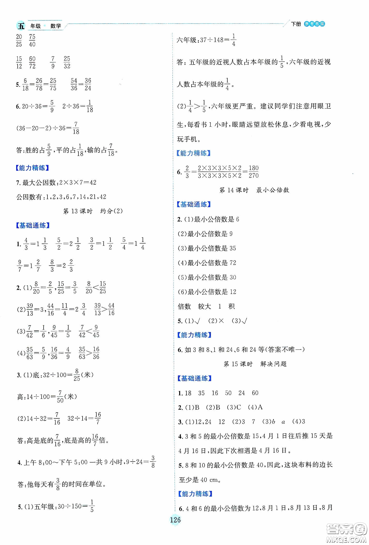 延邊人民出版社2020優(yōu)秀生作業(yè)本情景式閱讀型練習(xí)冊五年級數(shù)學(xué)下冊人教版答案