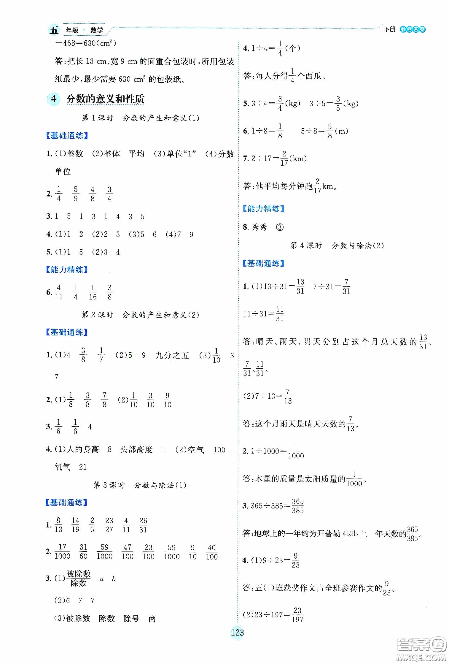 延邊人民出版社2020優(yōu)秀生作業(yè)本情景式閱讀型練習(xí)冊五年級數(shù)學(xué)下冊人教版答案