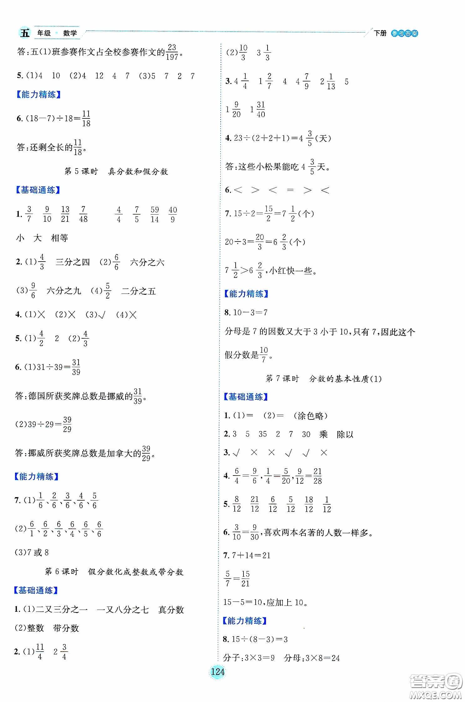 延邊人民出版社2020優(yōu)秀生作業(yè)本情景式閱讀型練習(xí)冊五年級數(shù)學(xué)下冊人教版答案