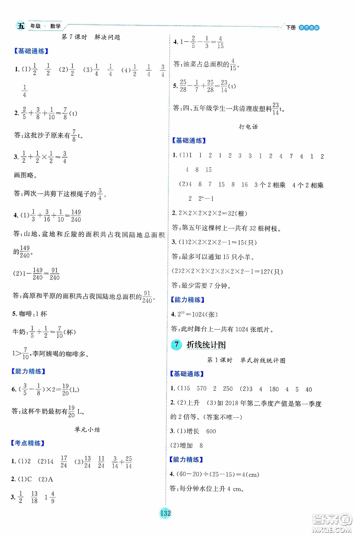 延邊人民出版社2020優(yōu)秀生作業(yè)本情景式閱讀型練習(xí)冊五年級數(shù)學(xué)下冊人教版答案