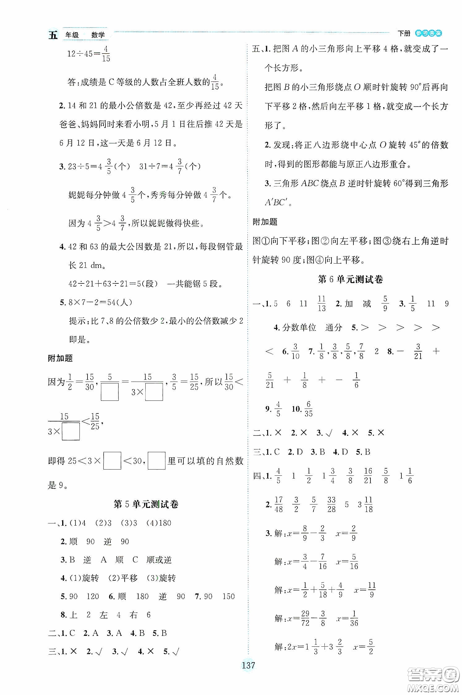 延邊人民出版社2020優(yōu)秀生作業(yè)本情景式閱讀型練習(xí)冊五年級數(shù)學(xué)下冊人教版答案