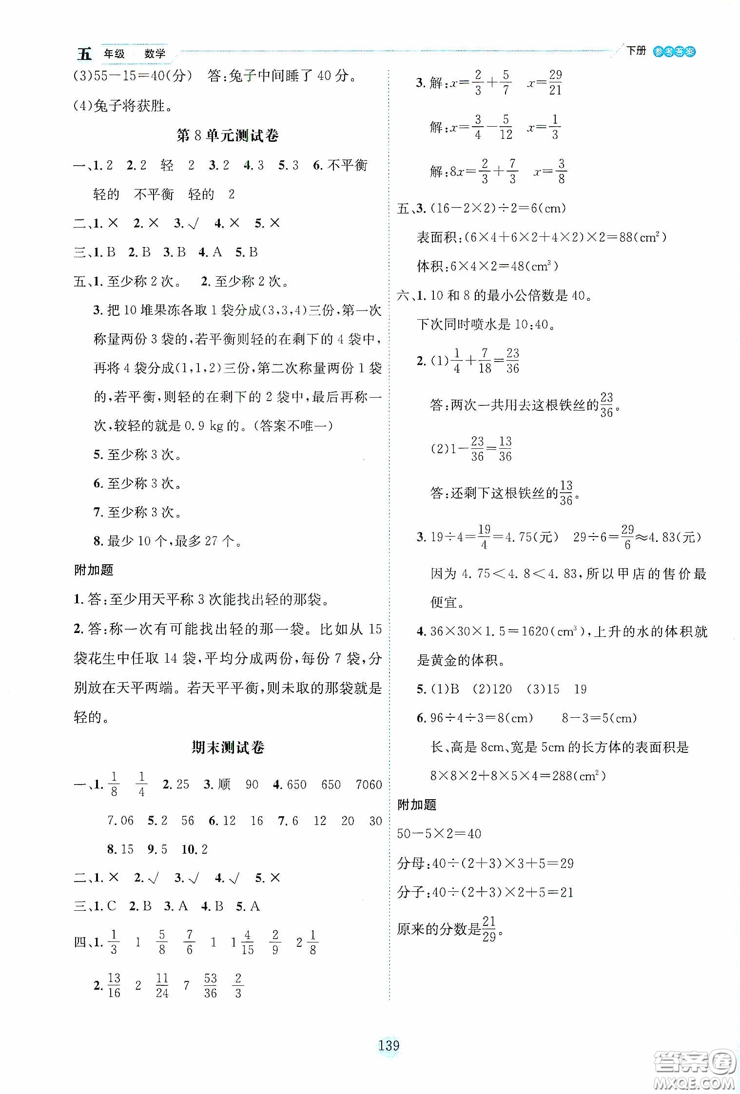 延邊人民出版社2020優(yōu)秀生作業(yè)本情景式閱讀型練習(xí)冊五年級數(shù)學(xué)下冊人教版答案