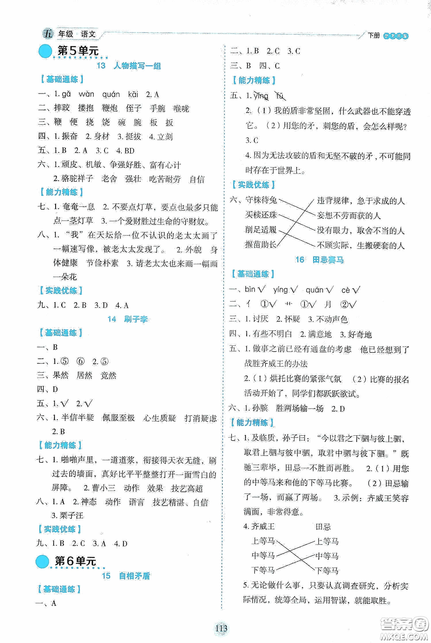 延邊人民出版社2020優(yōu)秀生作業(yè)本情景式閱讀型練習(xí)冊五年級語文下冊部編版答案