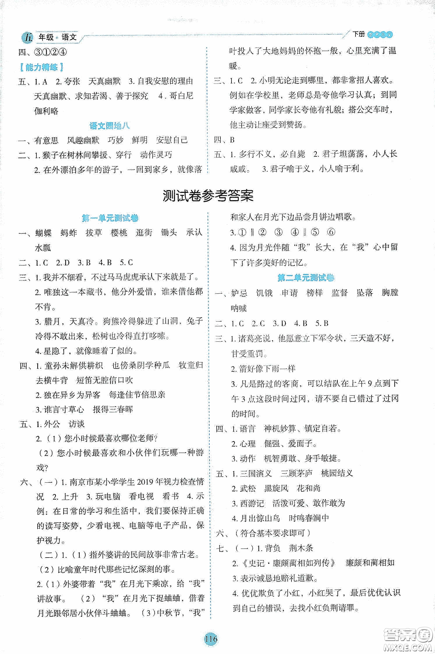 延邊人民出版社2020優(yōu)秀生作業(yè)本情景式閱讀型練習(xí)冊五年級語文下冊部編版答案