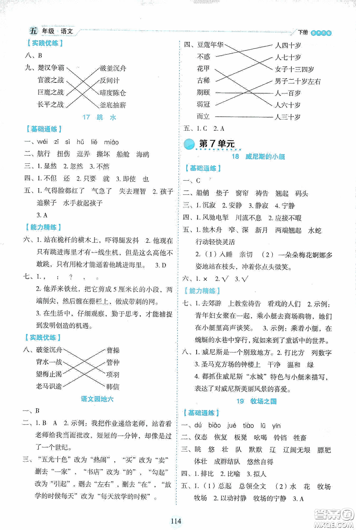 延邊人民出版社2020優(yōu)秀生作業(yè)本情景式閱讀型練習(xí)冊五年級語文下冊部編版答案