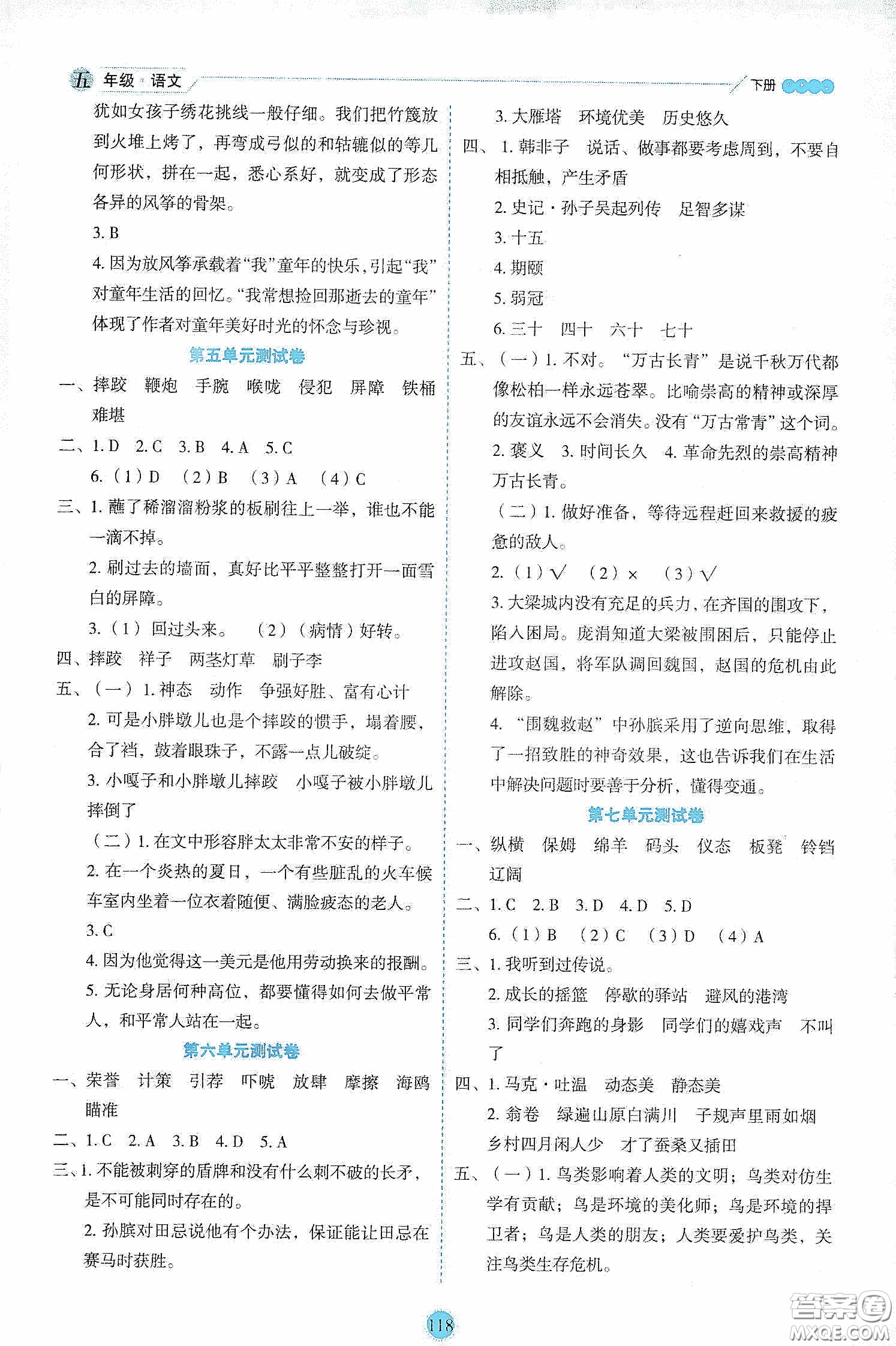 延邊人民出版社2020優(yōu)秀生作業(yè)本情景式閱讀型練習(xí)冊五年級語文下冊部編版答案