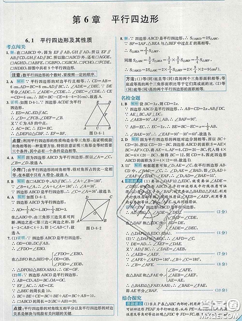 現(xiàn)代教育出版社2020新版走向中考考場八年級數(shù)學(xué)下冊青島版答案