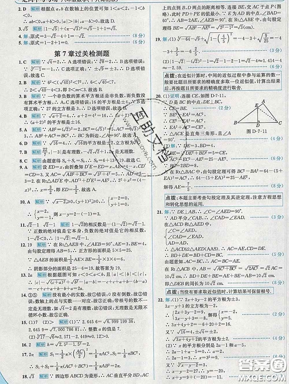 現(xiàn)代教育出版社2020新版走向中考考場八年級數(shù)學(xué)下冊青島版答案