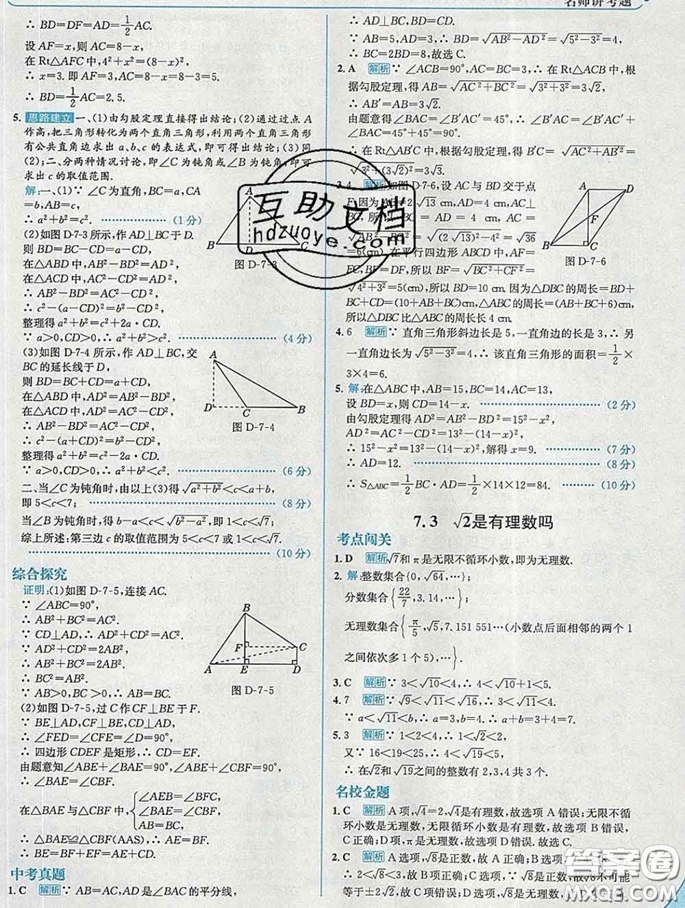 現(xiàn)代教育出版社2020新版走向中考考場八年級數(shù)學(xué)下冊青島版答案