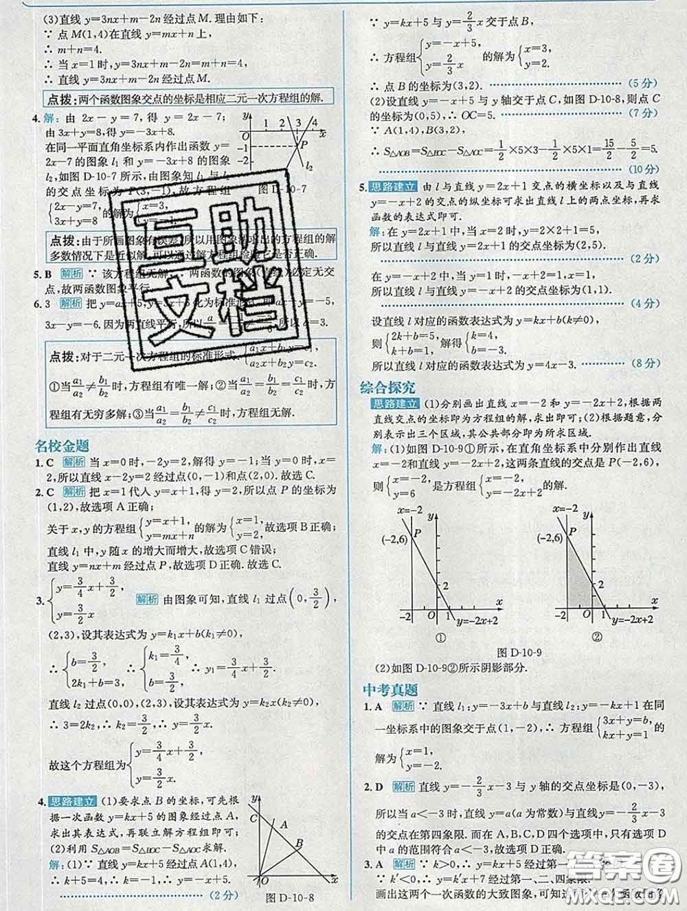 現(xiàn)代教育出版社2020新版走向中考考場八年級數(shù)學(xué)下冊青島版答案