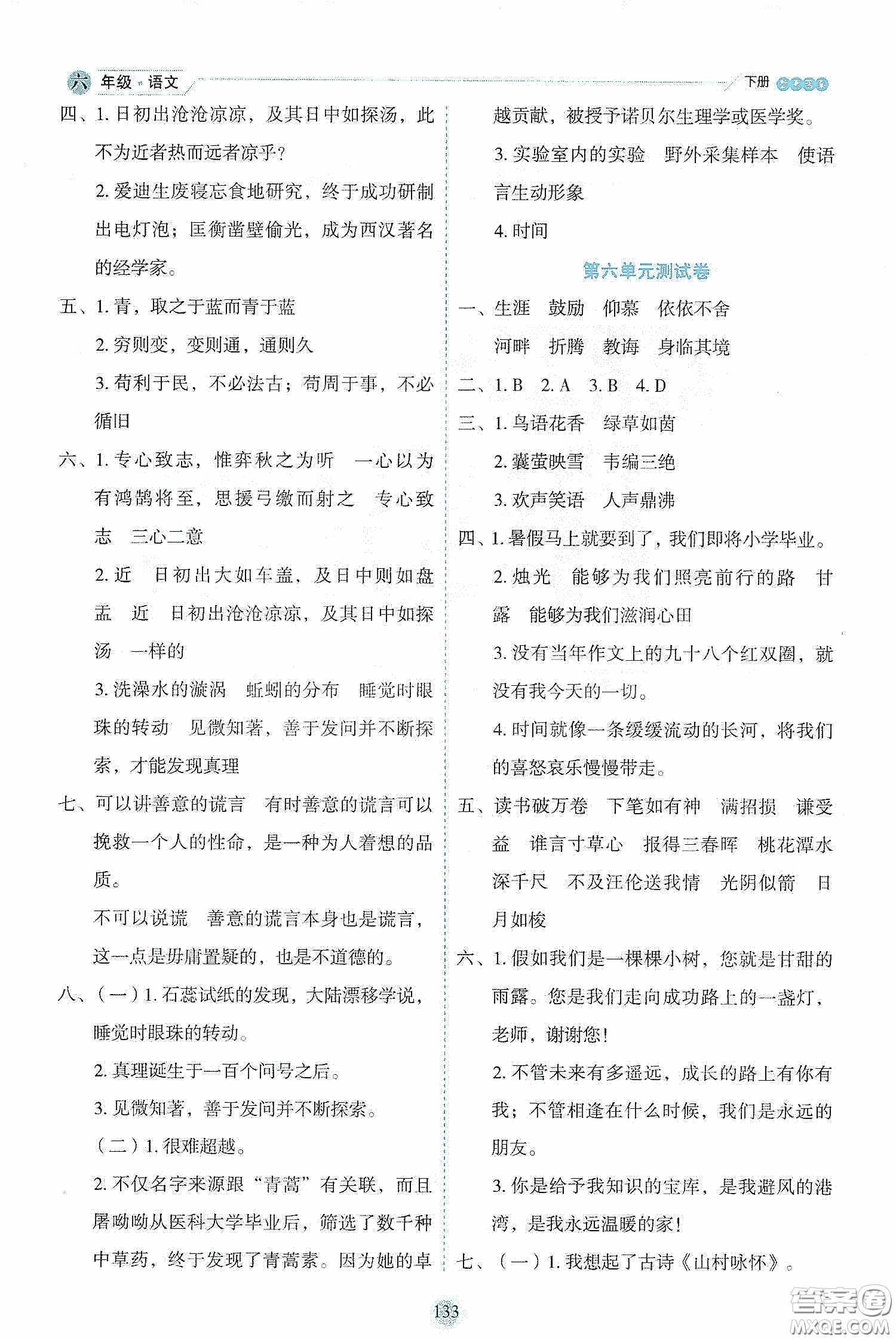 延邊人民出版社2020優(yōu)秀生作業(yè)本情景式閱讀型練習(xí)冊(cè)六年級(jí)語文下冊(cè)人教版答案