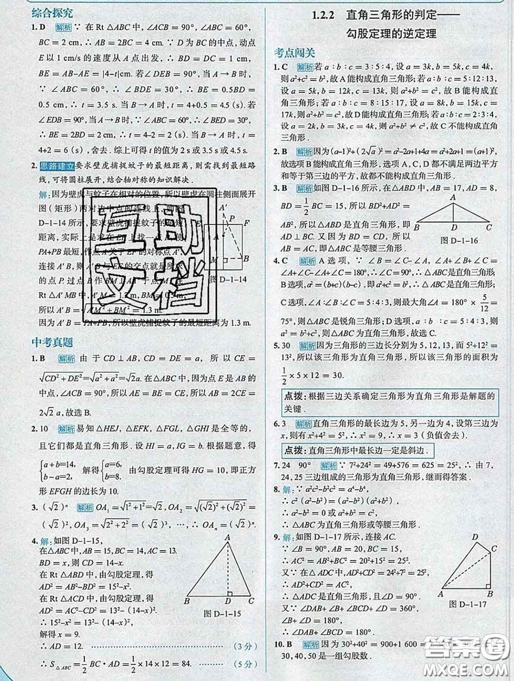 現(xiàn)代教育出版社2020新版走向中考考場八年級數(shù)學(xué)下冊湘教版答案