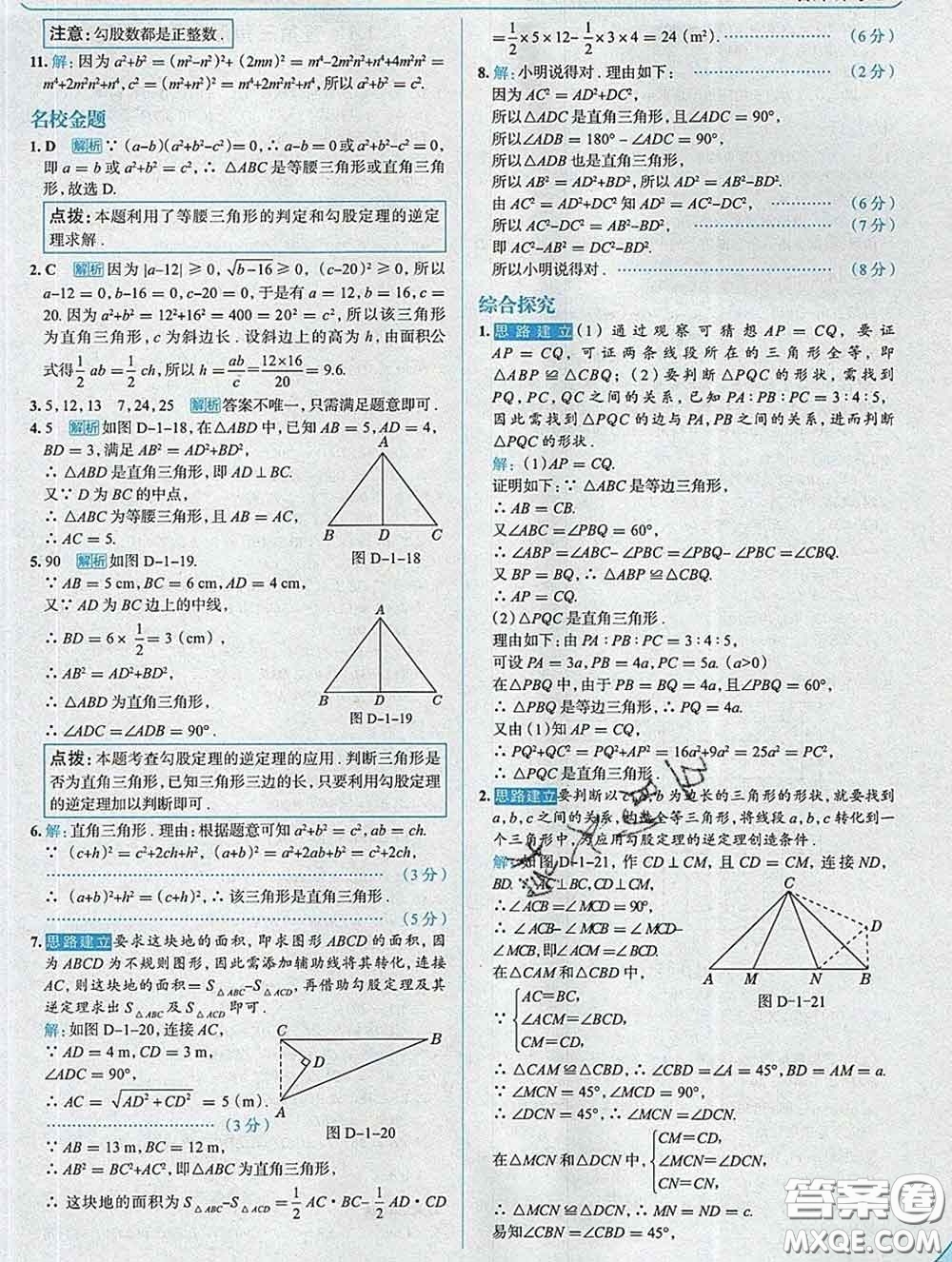 現(xiàn)代教育出版社2020新版走向中考考場八年級數(shù)學(xué)下冊湘教版答案