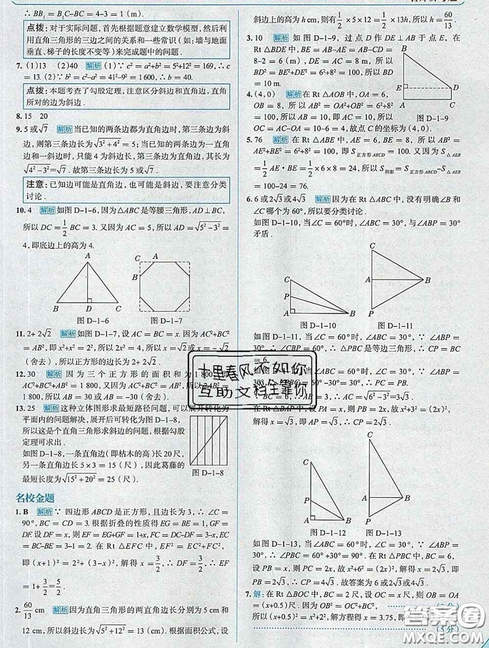 現(xiàn)代教育出版社2020新版走向中考考場八年級數(shù)學(xué)下冊湘教版答案