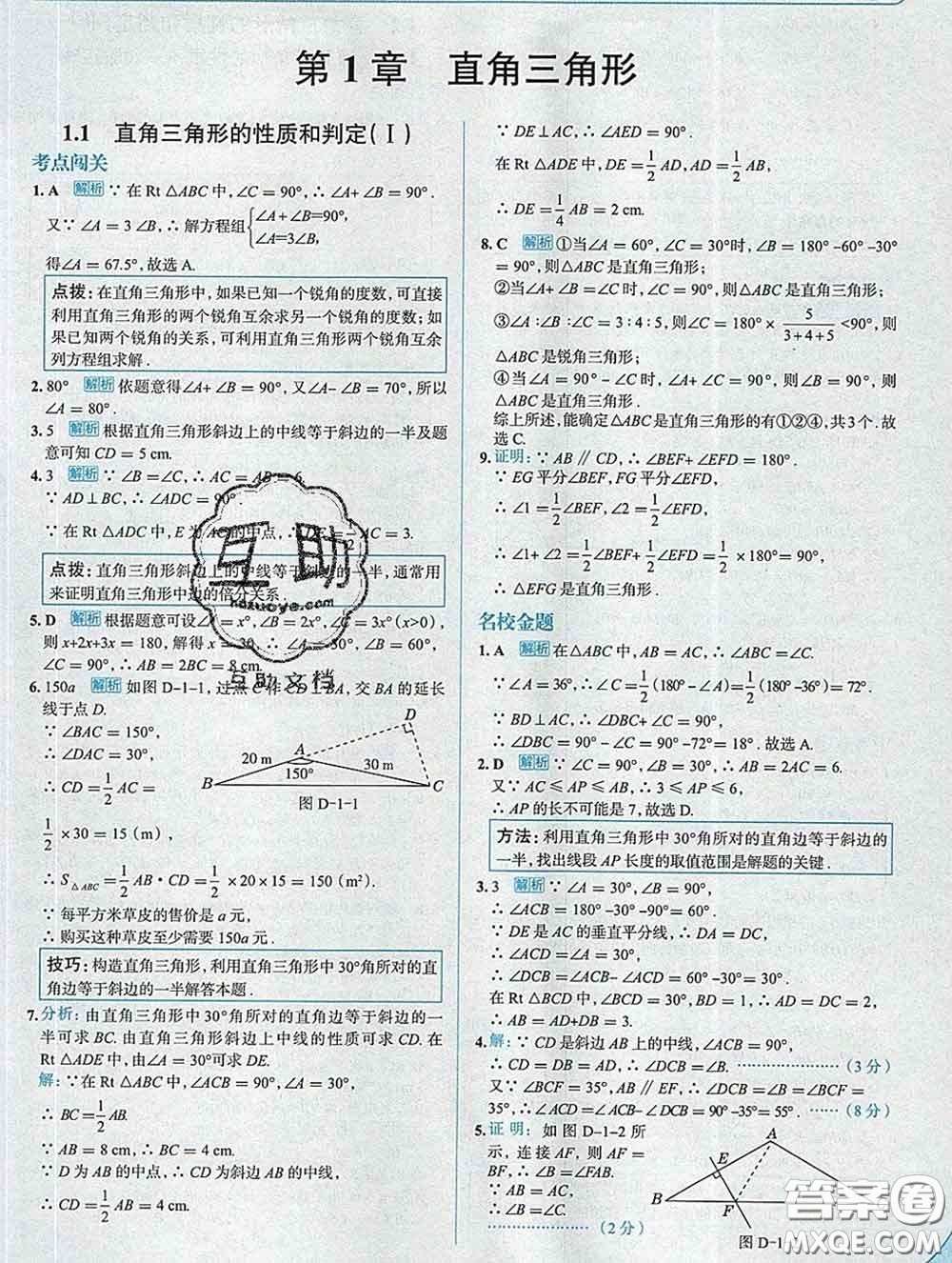 現(xiàn)代教育出版社2020新版走向中考考場八年級數(shù)學(xué)下冊湘教版答案