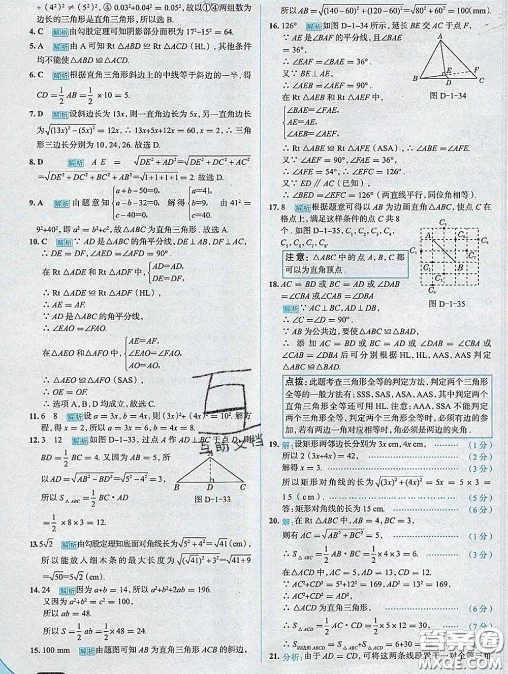 現(xiàn)代教育出版社2020新版走向中考考場八年級數(shù)學(xué)下冊湘教版答案