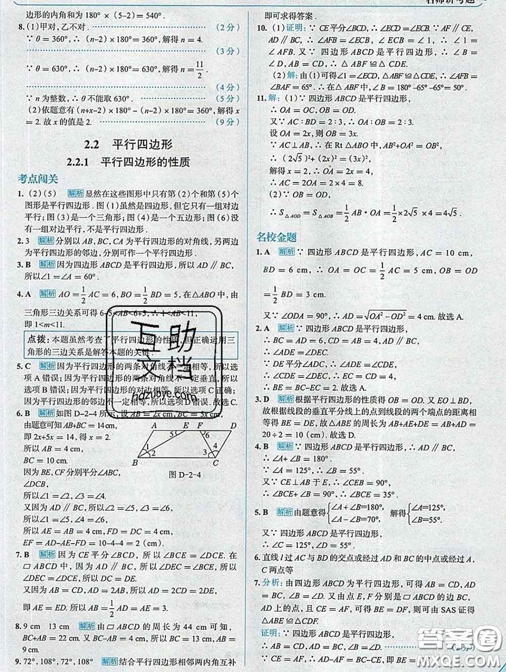 現(xiàn)代教育出版社2020新版走向中考考場八年級數(shù)學(xué)下冊湘教版答案