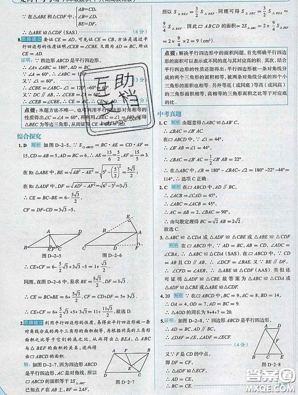 現(xiàn)代教育出版社2020新版走向中考考場八年級數(shù)學(xué)下冊湘教版答案