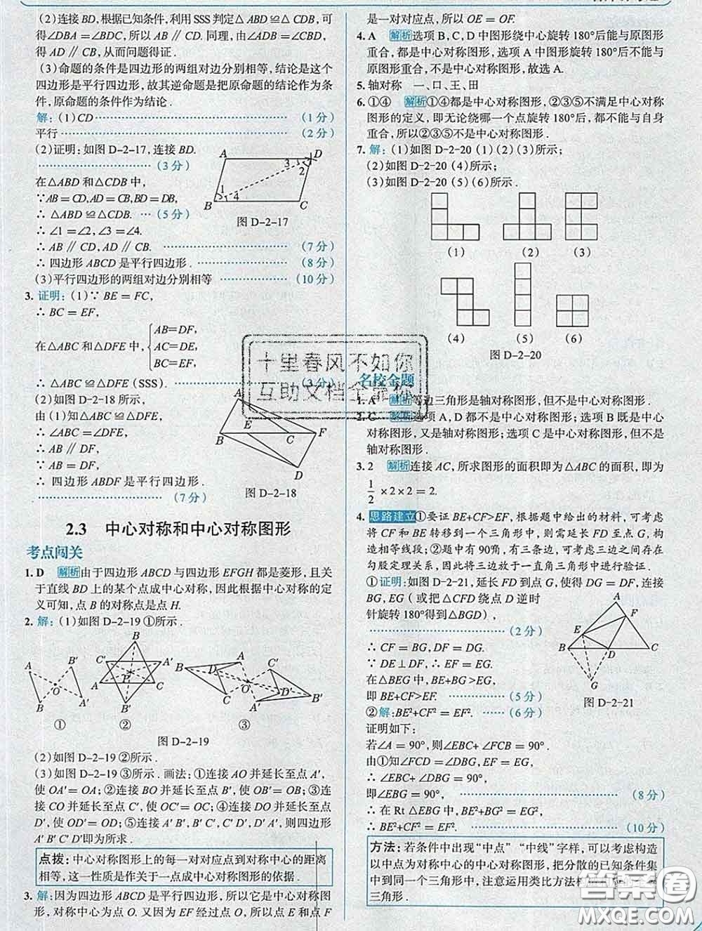 現(xiàn)代教育出版社2020新版走向中考考場八年級數(shù)學(xué)下冊湘教版答案