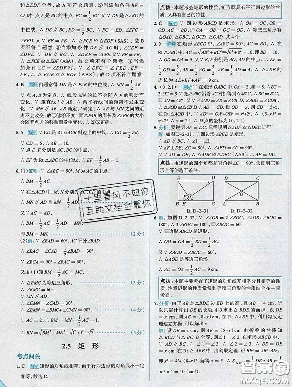 現(xiàn)代教育出版社2020新版走向中考考場八年級數(shù)學(xué)下冊湘教版答案