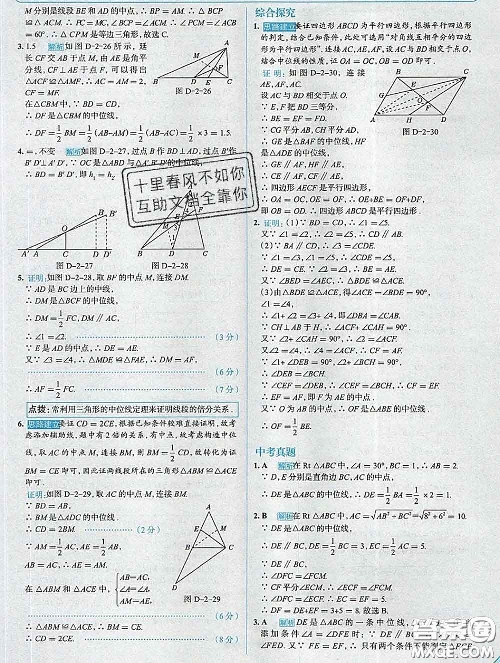 現(xiàn)代教育出版社2020新版走向中考考場八年級數(shù)學(xué)下冊湘教版答案