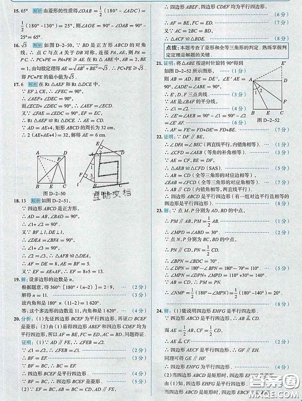 現(xiàn)代教育出版社2020新版走向中考考場八年級數(shù)學(xué)下冊湘教版答案