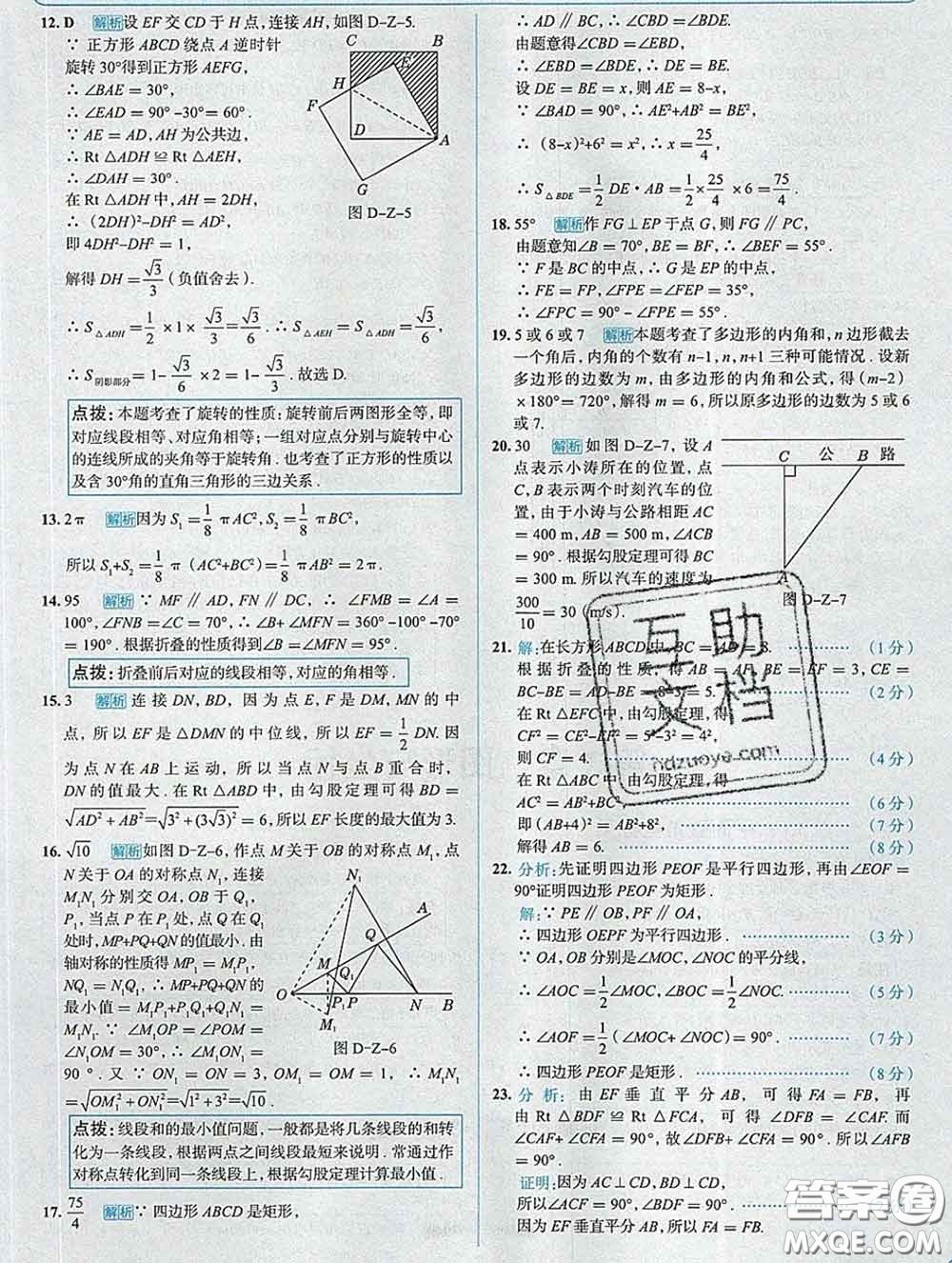 現(xiàn)代教育出版社2020新版走向中考考場八年級數(shù)學(xué)下冊湘教版答案