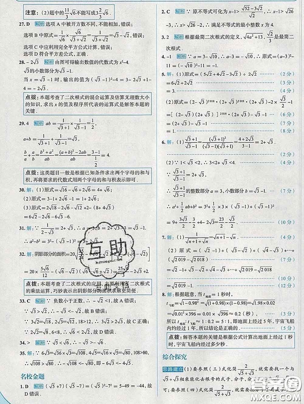 現(xiàn)代教育出版社2020新版走向中考考場八年級數(shù)學下冊滬科版答案