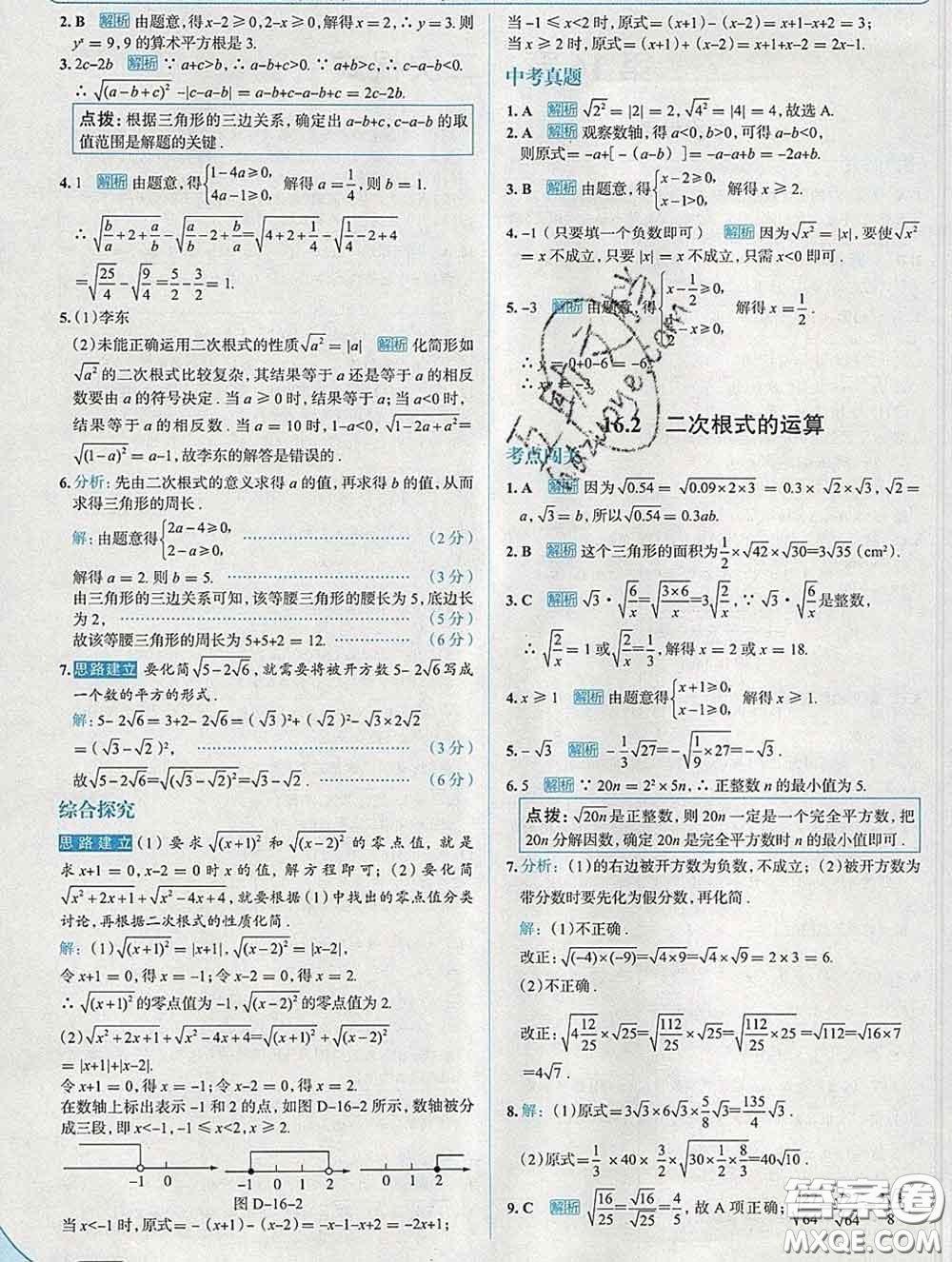 現(xiàn)代教育出版社2020新版走向中考考場八年級數(shù)學下冊滬科版答案