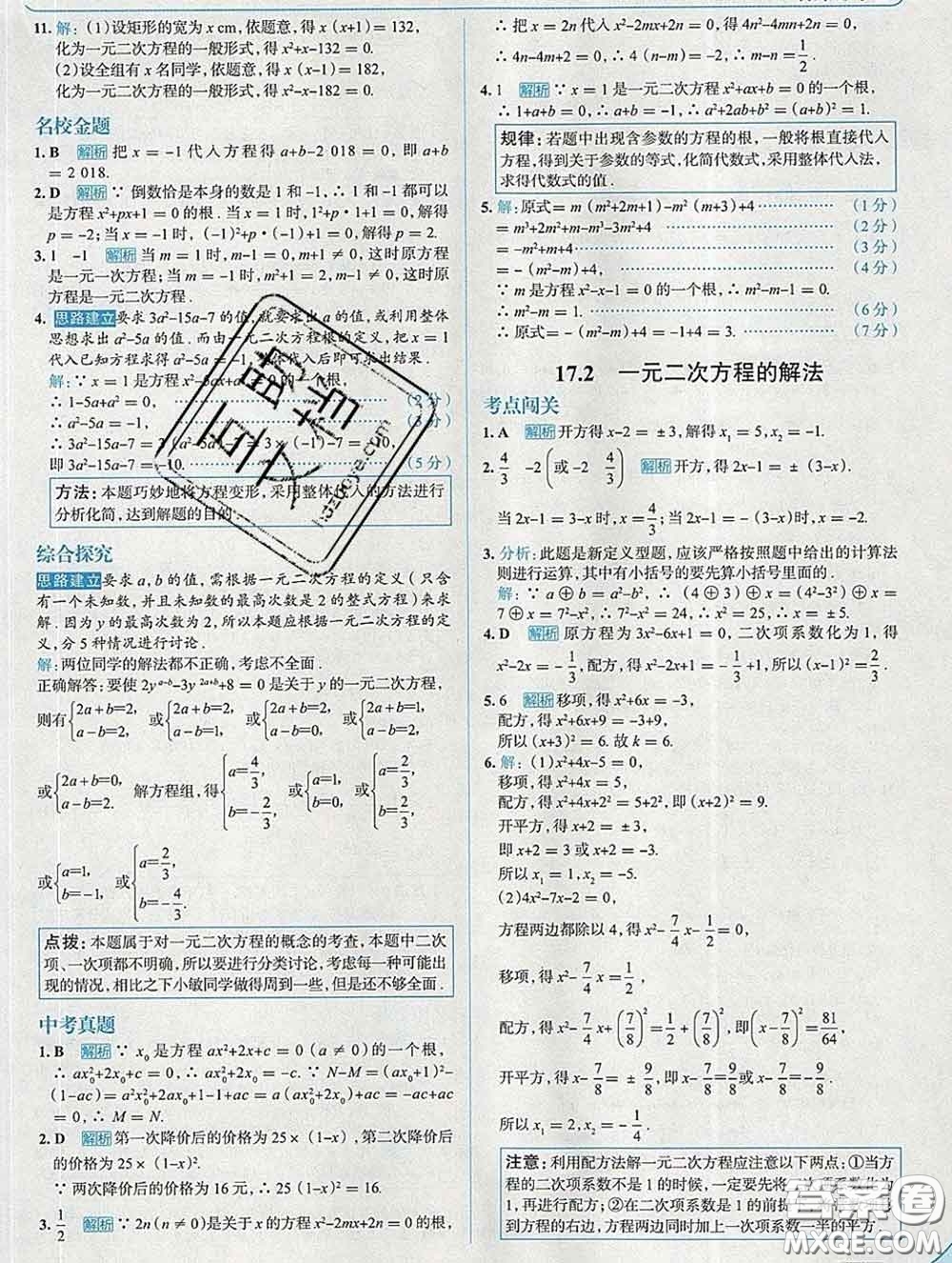 現(xiàn)代教育出版社2020新版走向中考考場八年級數(shù)學下冊滬科版答案