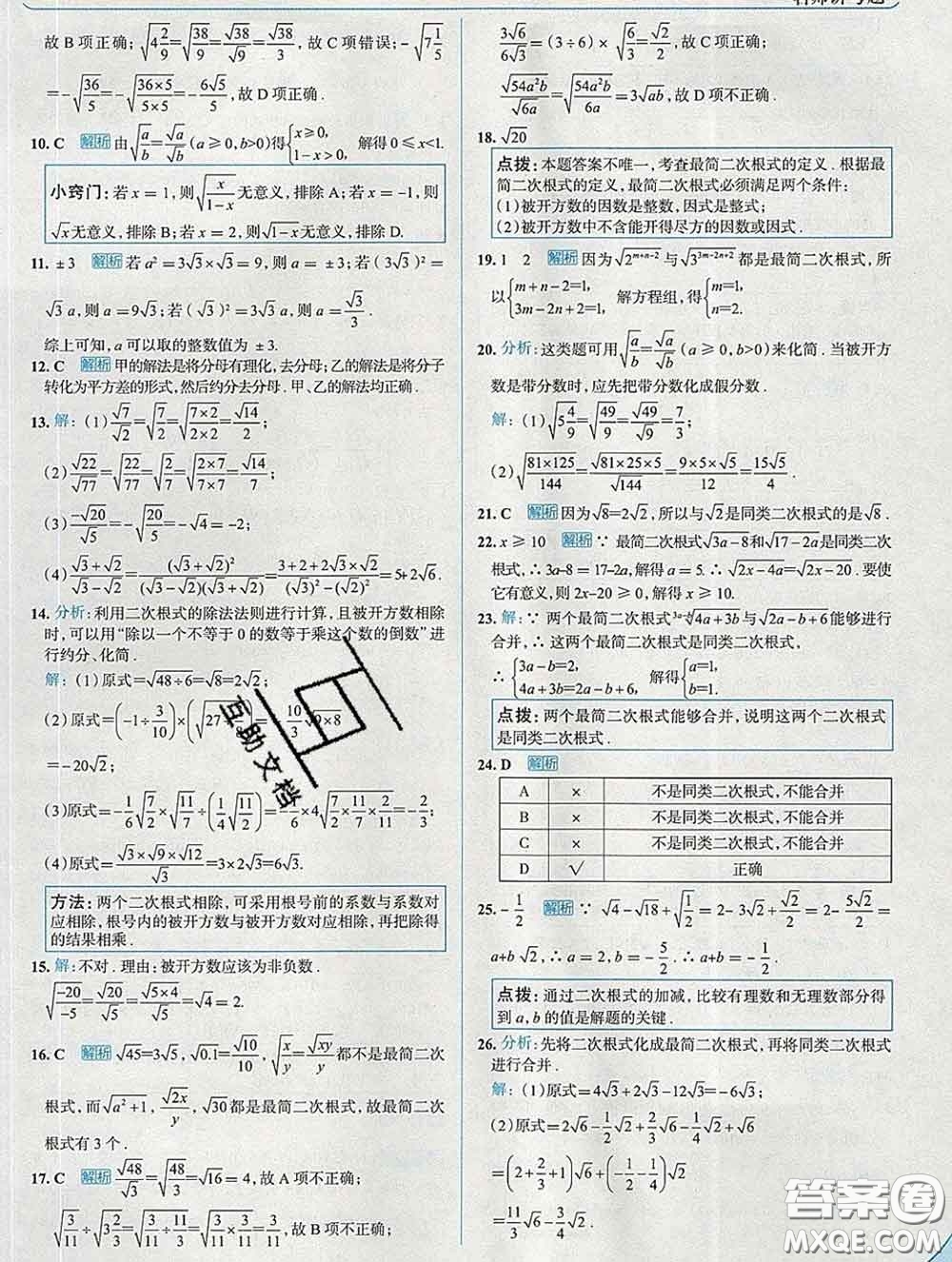 現(xiàn)代教育出版社2020新版走向中考考場八年級數(shù)學下冊滬科版答案